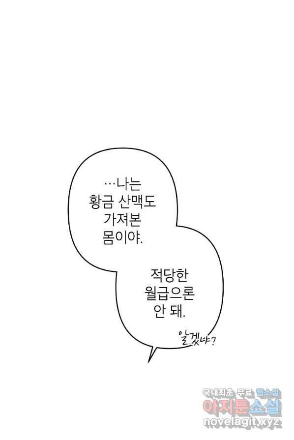 악녀의 문구점에 오지 마세요! 4화 20