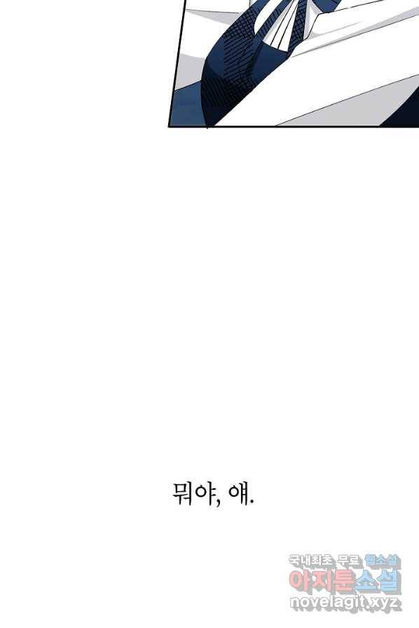 악녀의 문구점에 오지 마세요! 4화 22