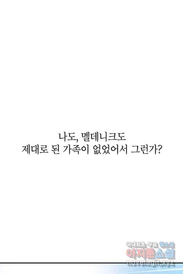 악녀의 문구점에 오지 마세요! 4화 23