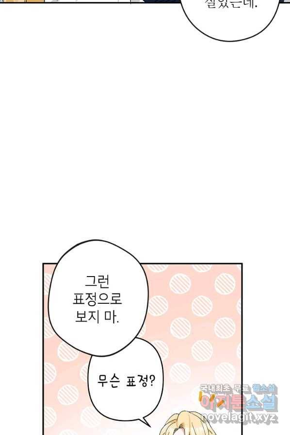 악녀의 문구점에 오지 마세요! 4화 25