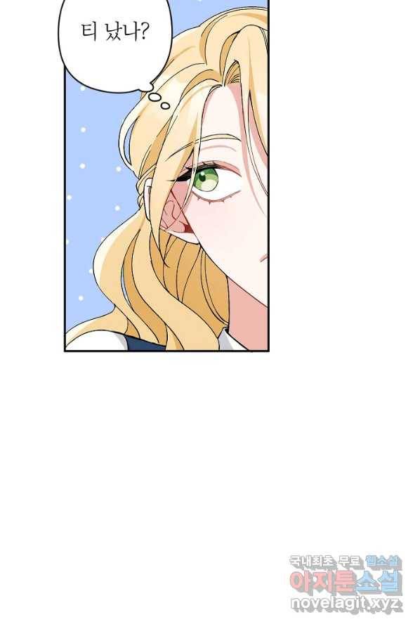 악녀의 문구점에 오지 마세요! 4화 29