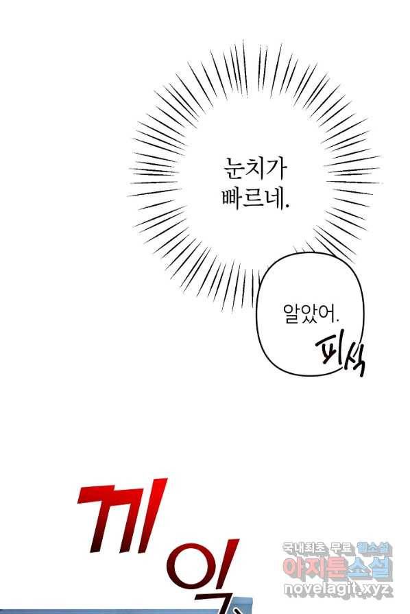 악녀의 문구점에 오지 마세요! 4화 30