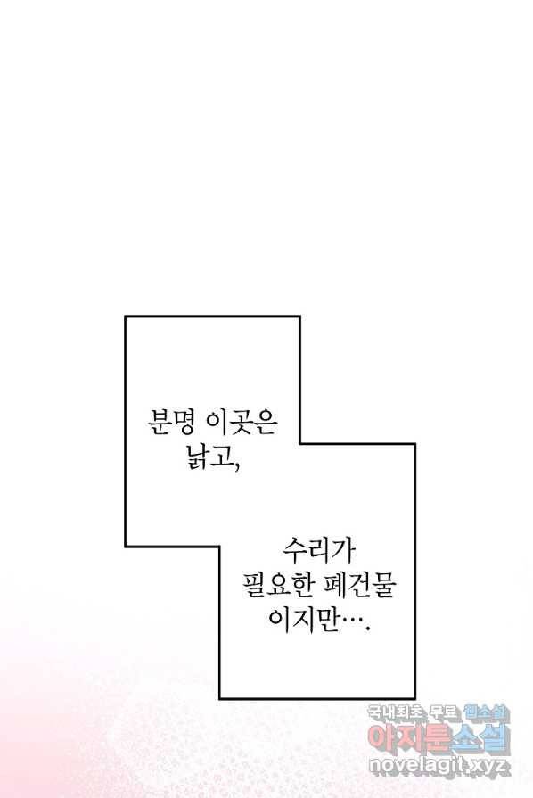 악녀의 문구점에 오지 마세요! 4화 36
