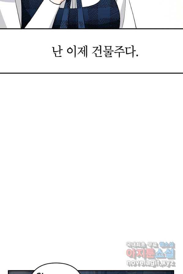 악녀의 문구점에 오지 마세요! 4화 38