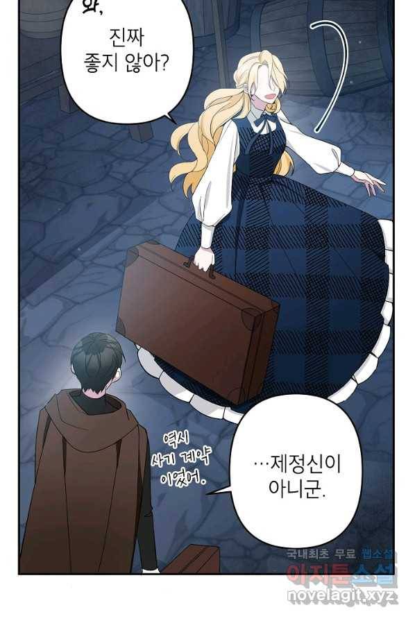 악녀의 문구점에 오지 마세요! 4화 39