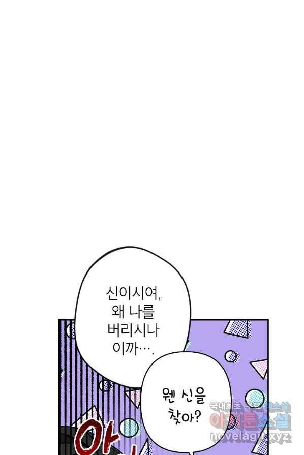 악녀의 문구점에 오지 마세요! 4화 40