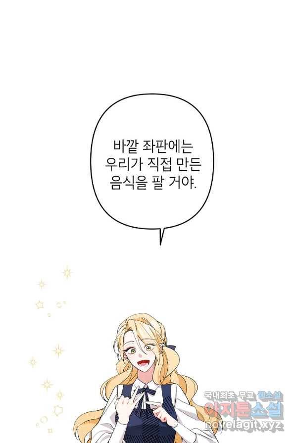 악녀의 문구점에 오지 마세요! 4화 44