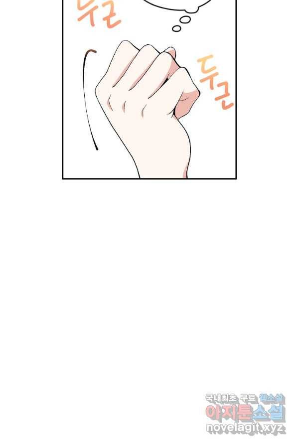 악녀의 문구점에 오지 마세요! 4화 46