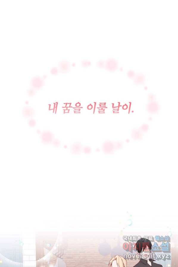 악녀의 문구점에 오지 마세요! 4화 47