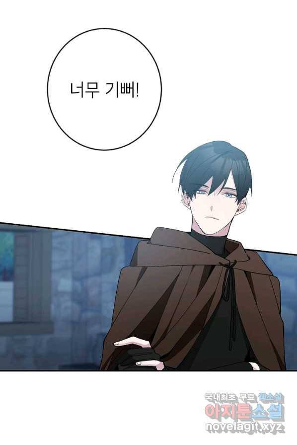 악녀의 문구점에 오지 마세요! 4화 51