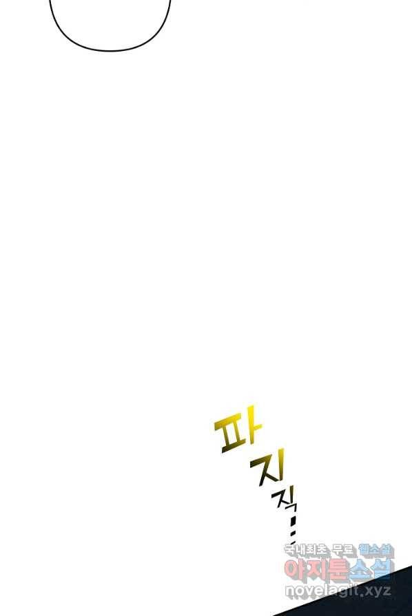 악녀의 문구점에 오지 마세요! 4화 53