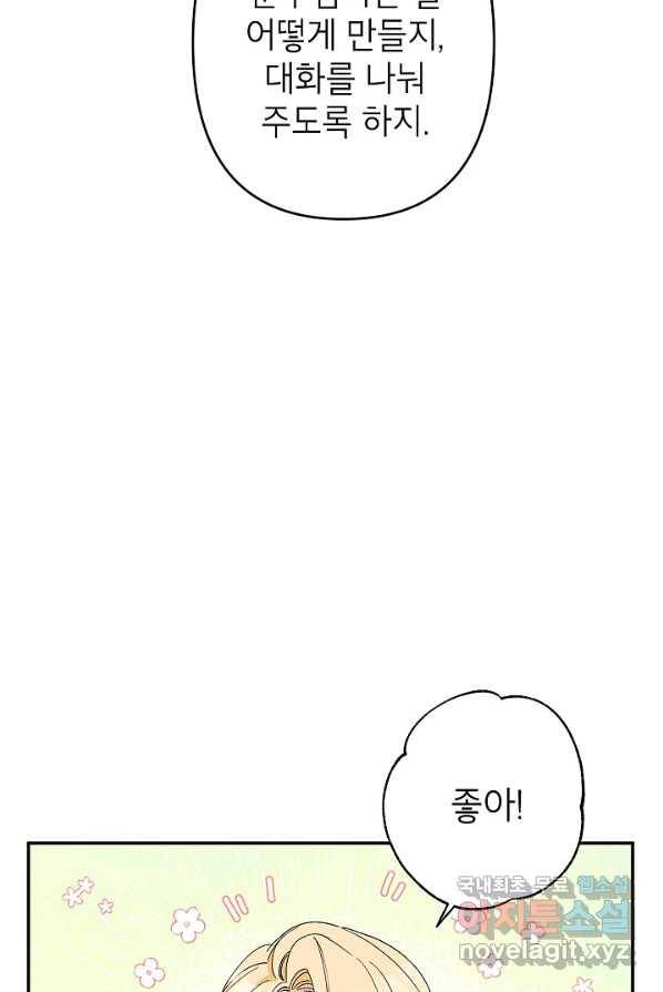 악녀의 문구점에 오지 마세요! 4화 56