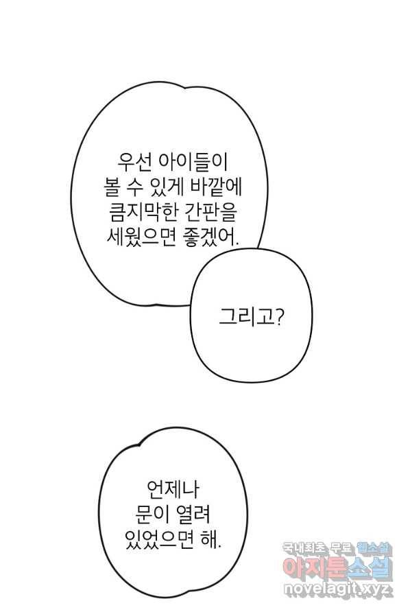 악녀의 문구점에 오지 마세요! 4화 58