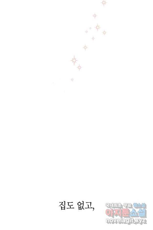악녀의 문구점에 오지 마세요! 4화 60