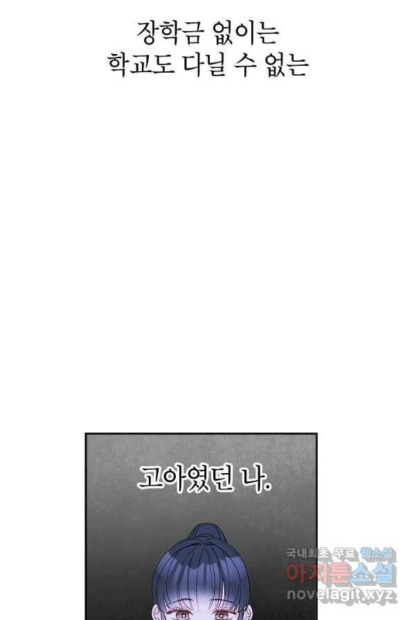악녀의 문구점에 오지 마세요! 4화 61
