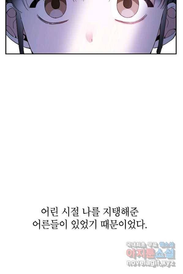 악녀의 문구점에 오지 마세요! 4화 64