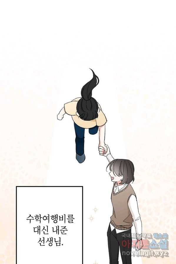 악녀의 문구점에 오지 마세요! 4화 65
