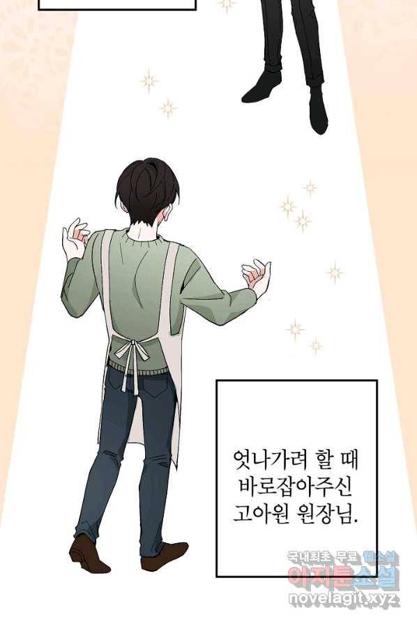악녀의 문구점에 오지 마세요! 4화 66