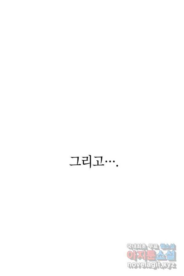 악녀의 문구점에 오지 마세요! 4화 67