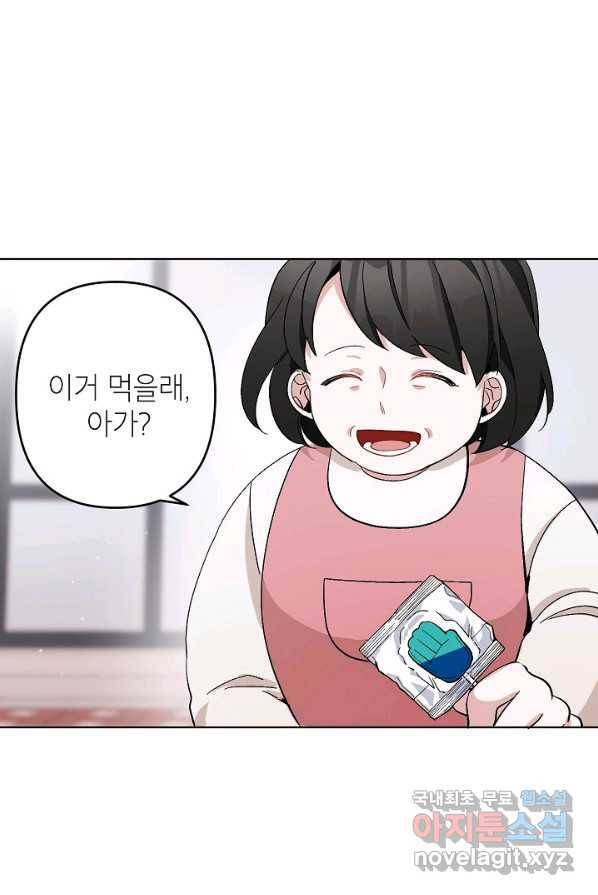 악녀의 문구점에 오지 마세요! 4화 68
