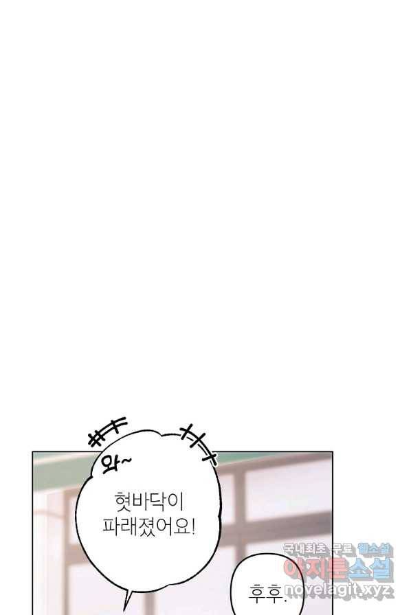 악녀의 문구점에 오지 마세요! 4화 69