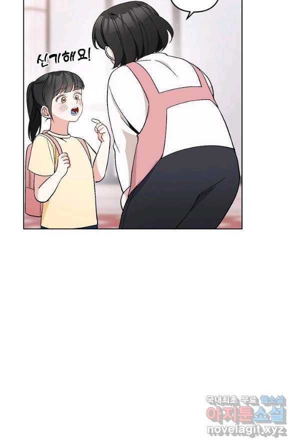 악녀의 문구점에 오지 마세요! 4화 70