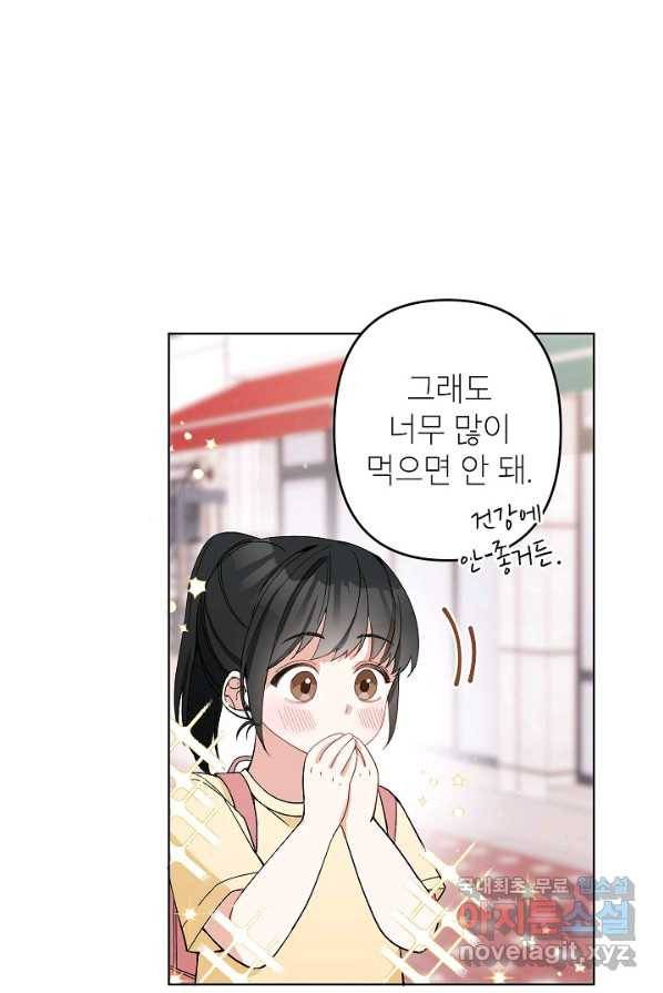 악녀의 문구점에 오지 마세요! 4화 71