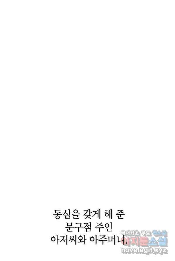 악녀의 문구점에 오지 마세요! 4화 72