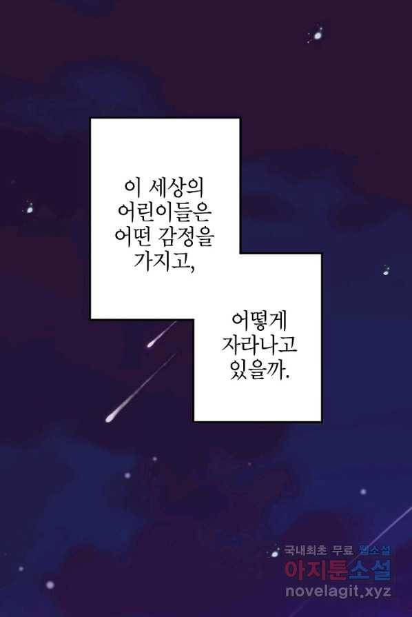 악녀의 문구점에 오지 마세요! 4화 74