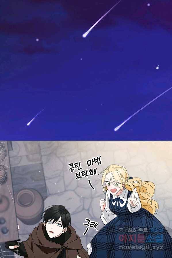 악녀의 문구점에 오지 마세요! 4화 75