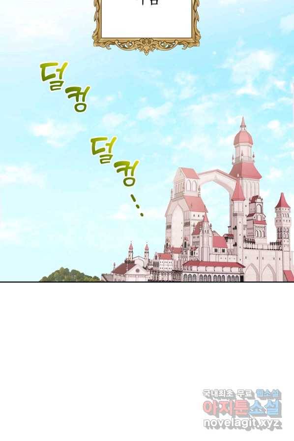 악녀의 문구점에 오지 마세요! 4화 83