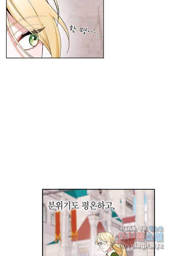 악녀의 문구점에 오지 마세요! 4화 89