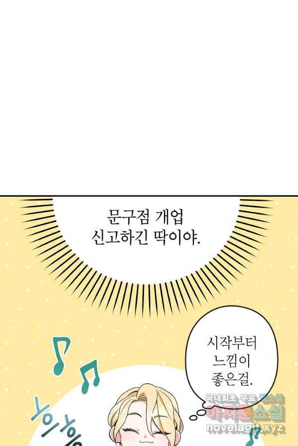 악녀의 문구점에 오지 마세요! 4화 91