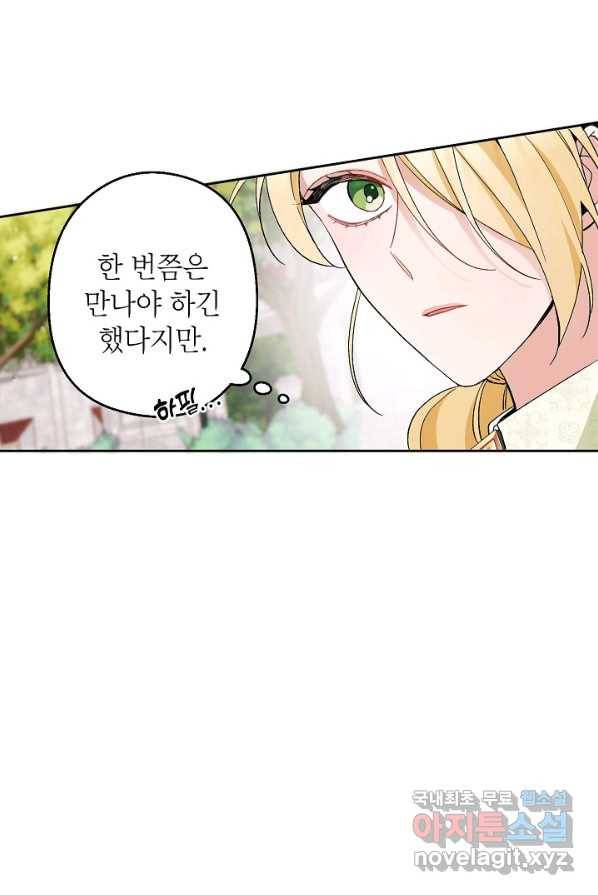 악녀의 문구점에 오지 마세요! 4화 95
