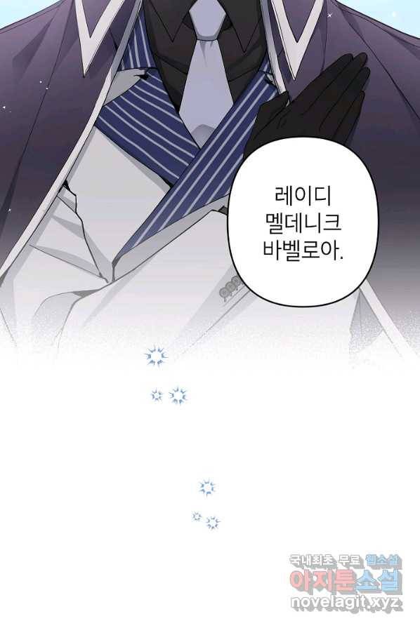 악녀의 문구점에 오지 마세요! 4화 98