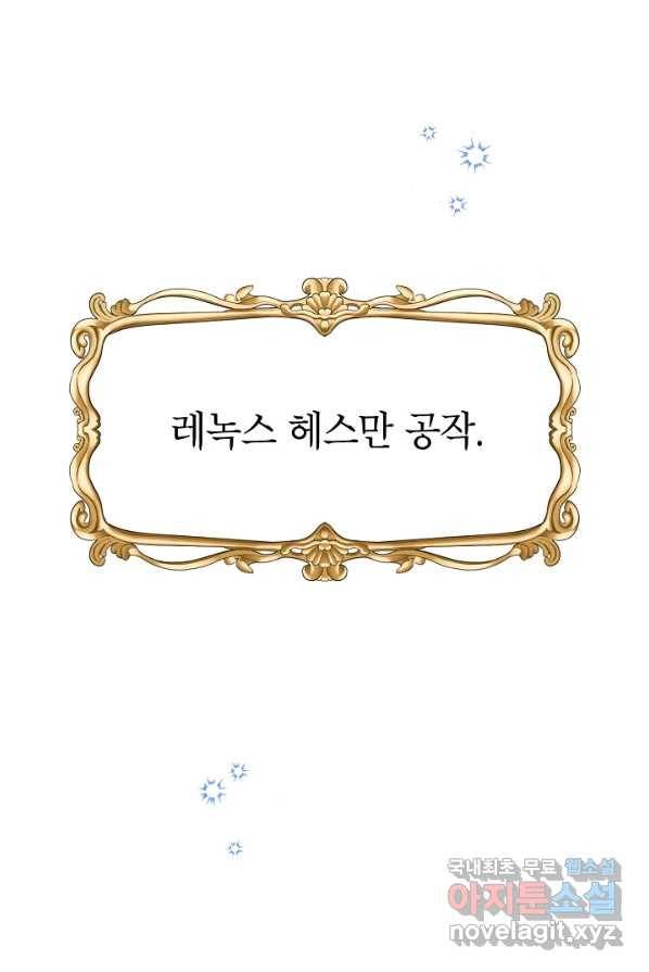 악녀의 문구점에 오지 마세요! 4화 99