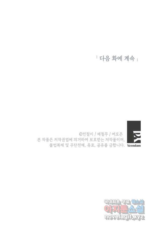 악녀의 문구점에 오지 마세요! 4화 100