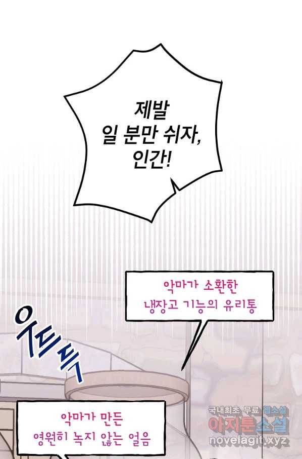 악녀의 문구점에 오지 마세요! 11화 4