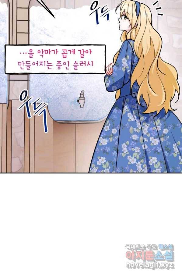 악녀의 문구점에 오지 마세요! 11화 5