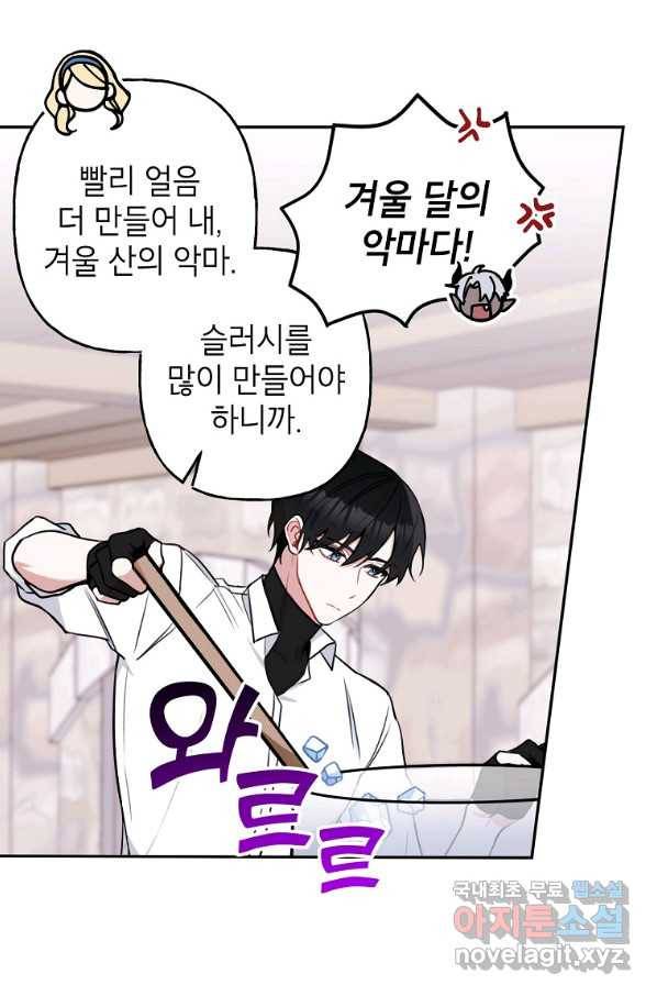 악녀의 문구점에 오지 마세요! 11화 6