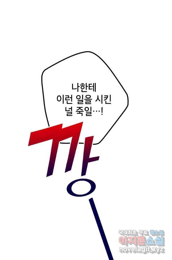 악녀의 문구점에 오지 마세요! 11화 8