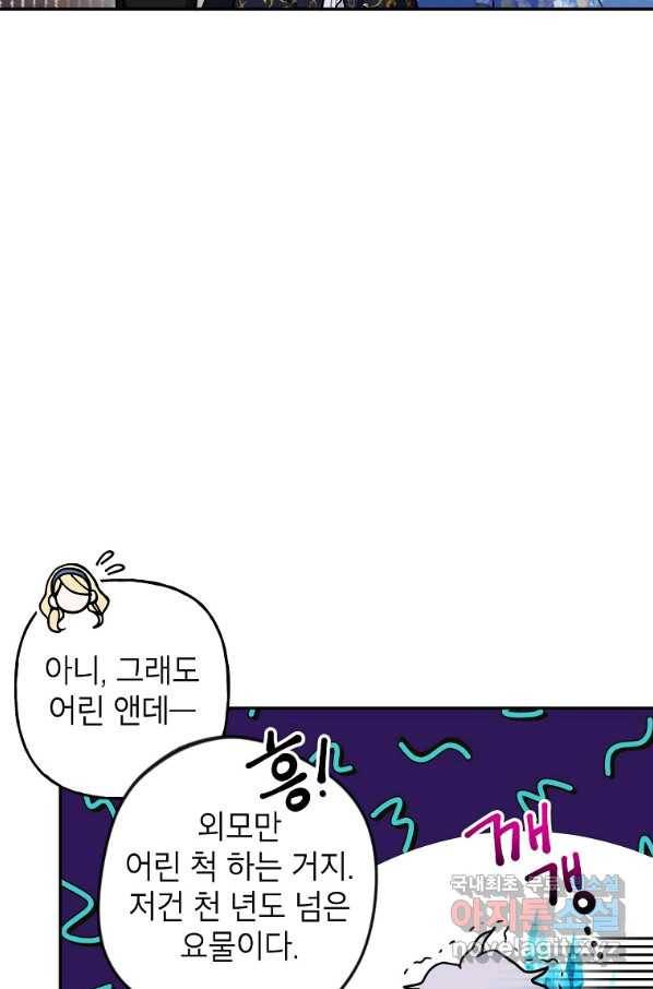 악녀의 문구점에 오지 마세요! 11화 10