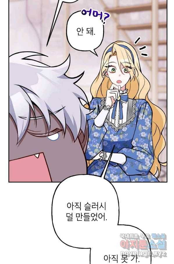 악녀의 문구점에 오지 마세요! 11화 12