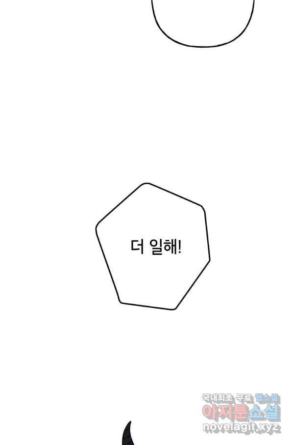 악녀의 문구점에 오지 마세요! 11화 13