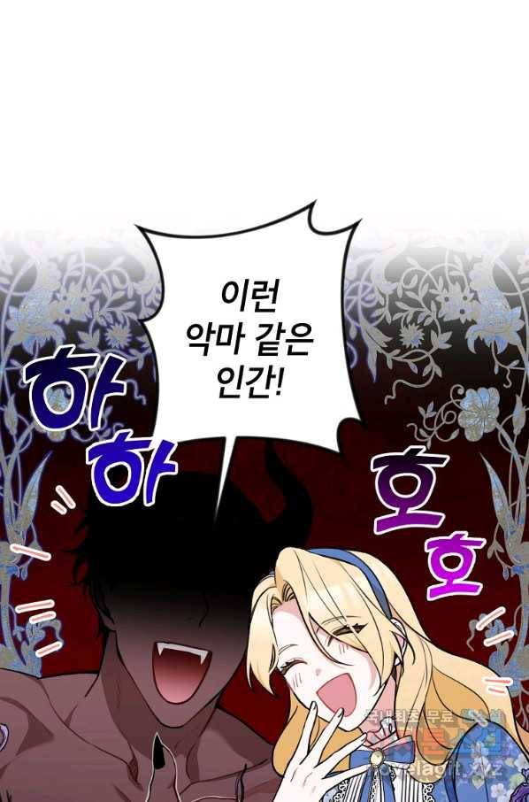 악녀의 문구점에 오지 마세요! 11화 15