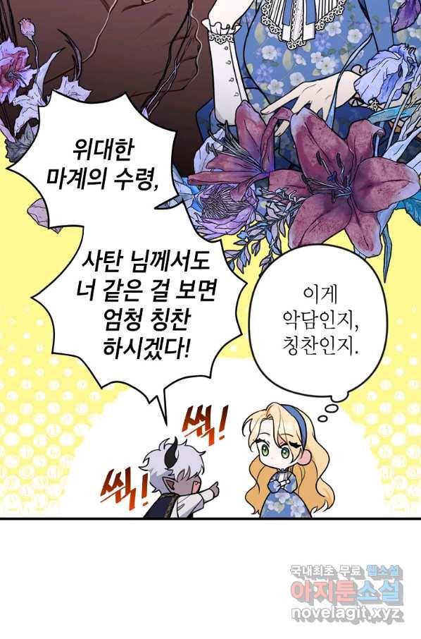 악녀의 문구점에 오지 마세요! 11화 16