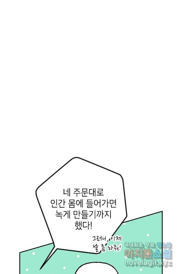 악녀의 문구점에 오지 마세요! 11화 17