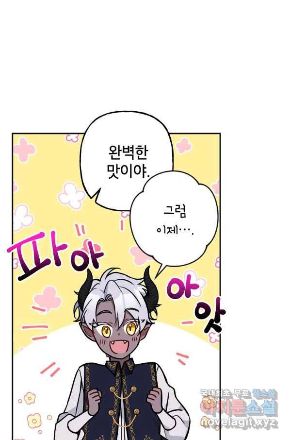 악녀의 문구점에 오지 마세요! 11화 20