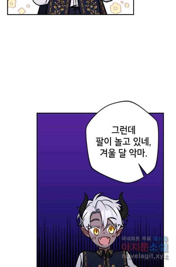 악녀의 문구점에 오지 마세요! 11화 21