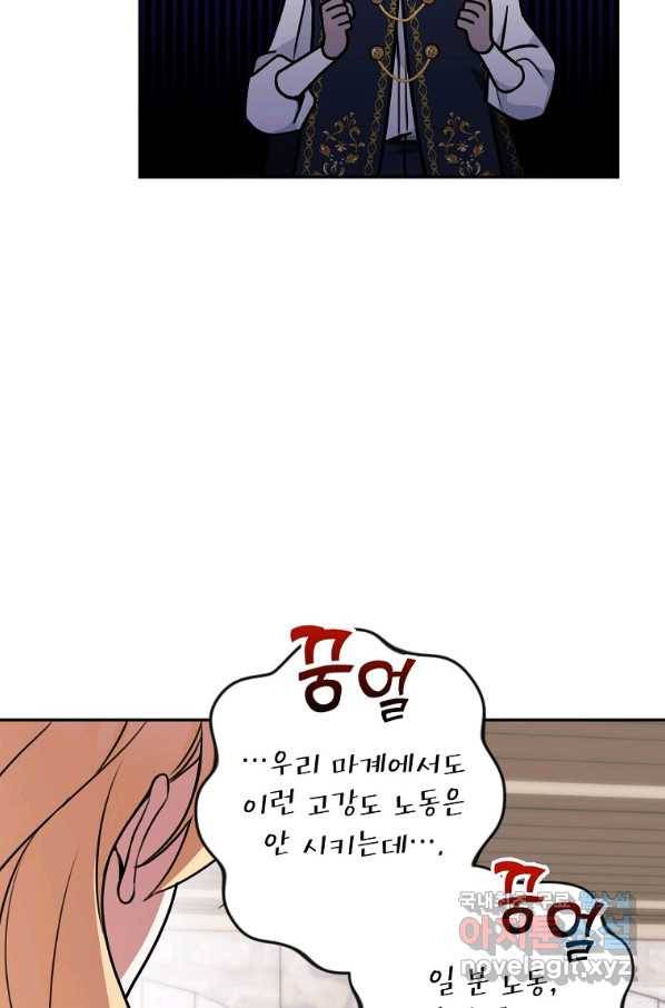 악녀의 문구점에 오지 마세요! 11화 22